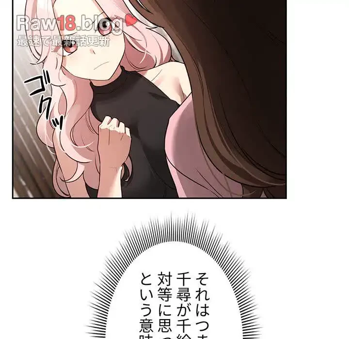 このご時世に家庭教師 第127話 - 86