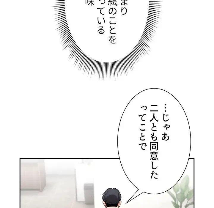 このご時世に家庭教師 第127話 - 87