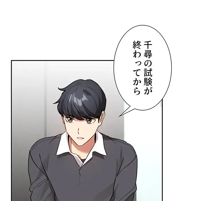 このご時世に家庭教師 第127話 - 89