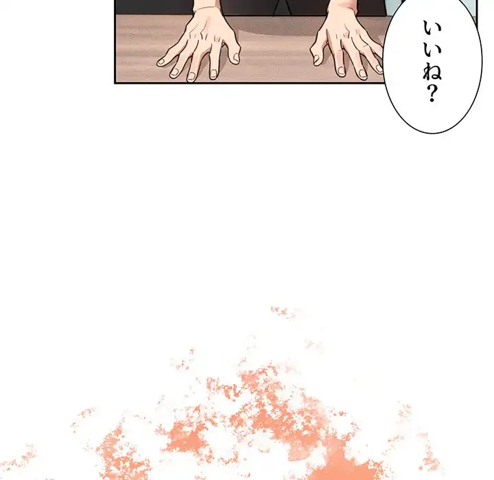 このご時世に家庭教師 第127話 - 92