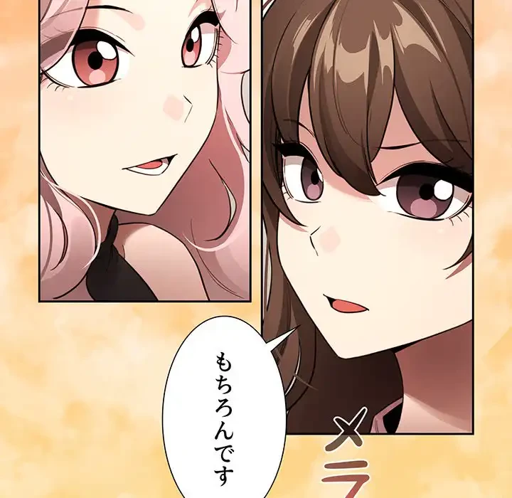 このご時世に家庭教師 第127話 - 94