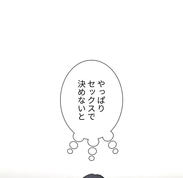 このご時世に家庭教師 第127話 - 96