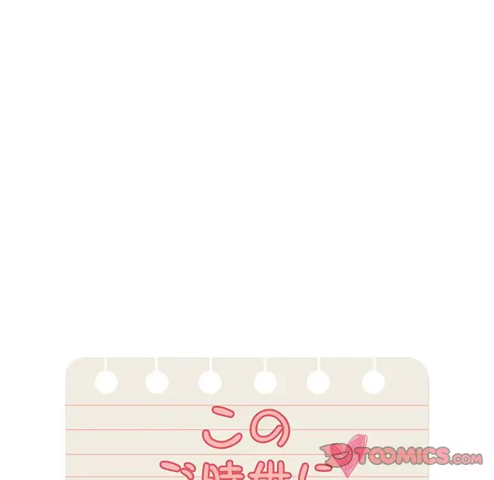 このご時世に家庭教師 第127話 - 99