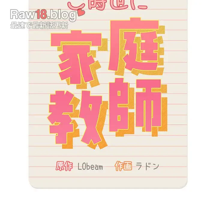 このご時世に家庭教師 第127話 - 100