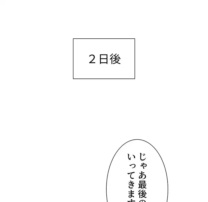 このご時世に家庭教師 第127話 - 102