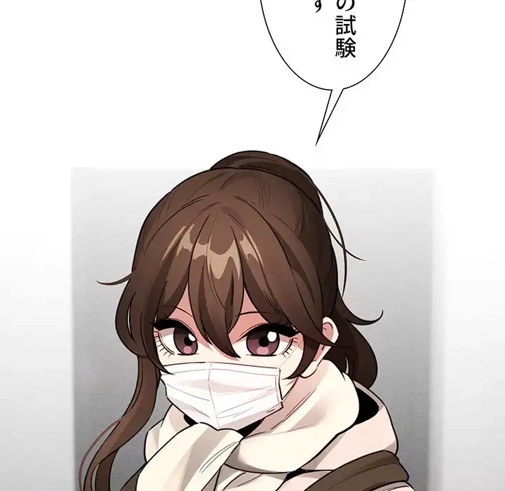 このご時世に家庭教師 第127話 - 103