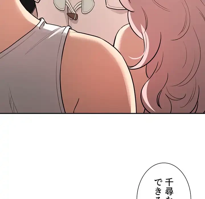 このご時世に家庭教師 第127話 - 105