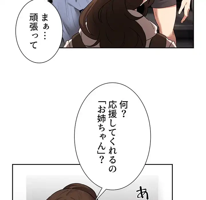 このご時世に家庭教師 第127話 - 107