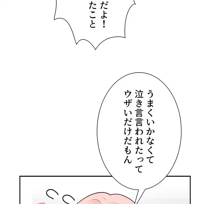 このご時世に家庭教師 第127話 - 109