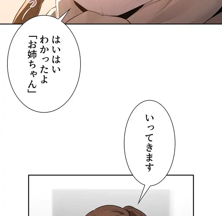 このご時世に家庭教師 第127話 - 112