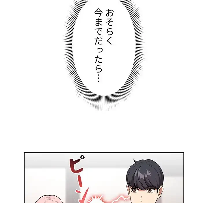 このご時世に家庭教師 第127話 - 117