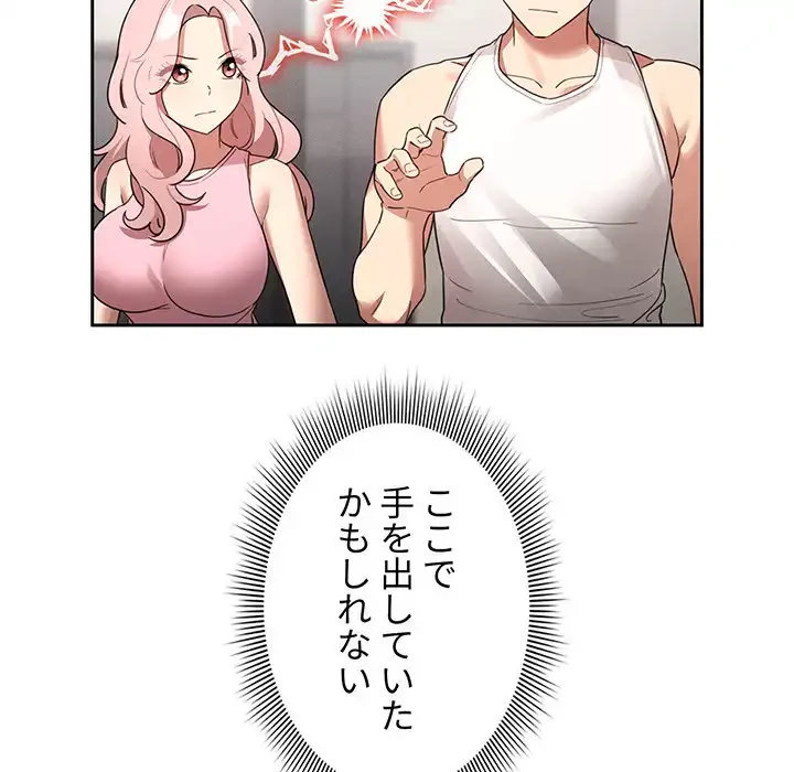 このご時世に家庭教師 第127話 - 118