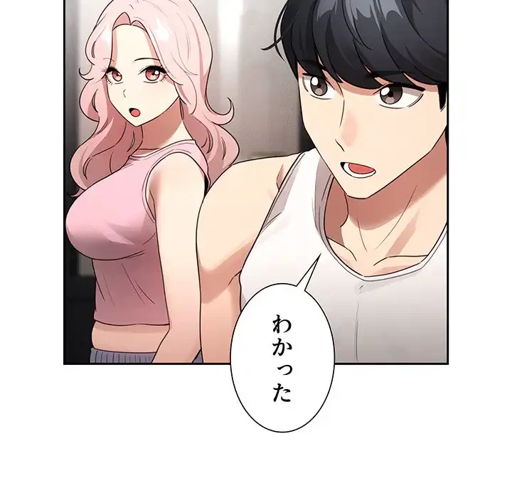 このご時世に家庭教師 第127話 - 121