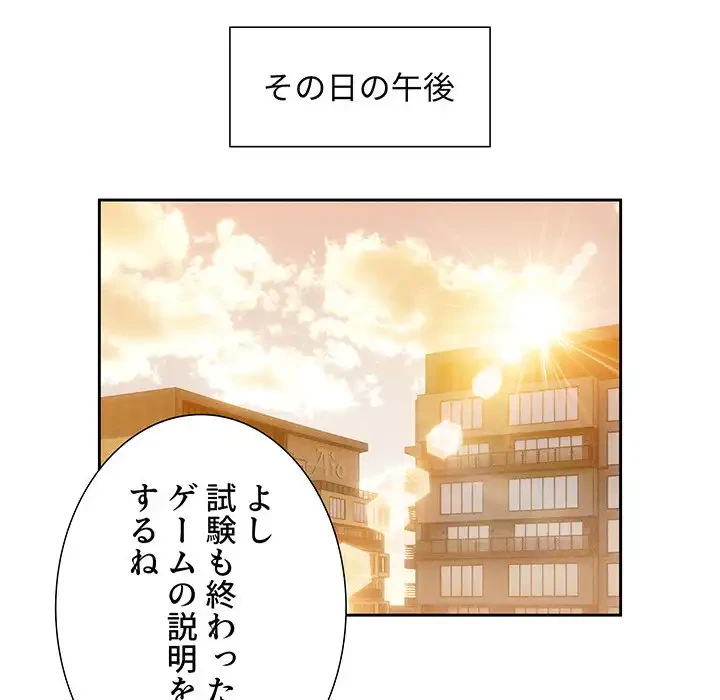 このご時世に家庭教師 第127話 - 124