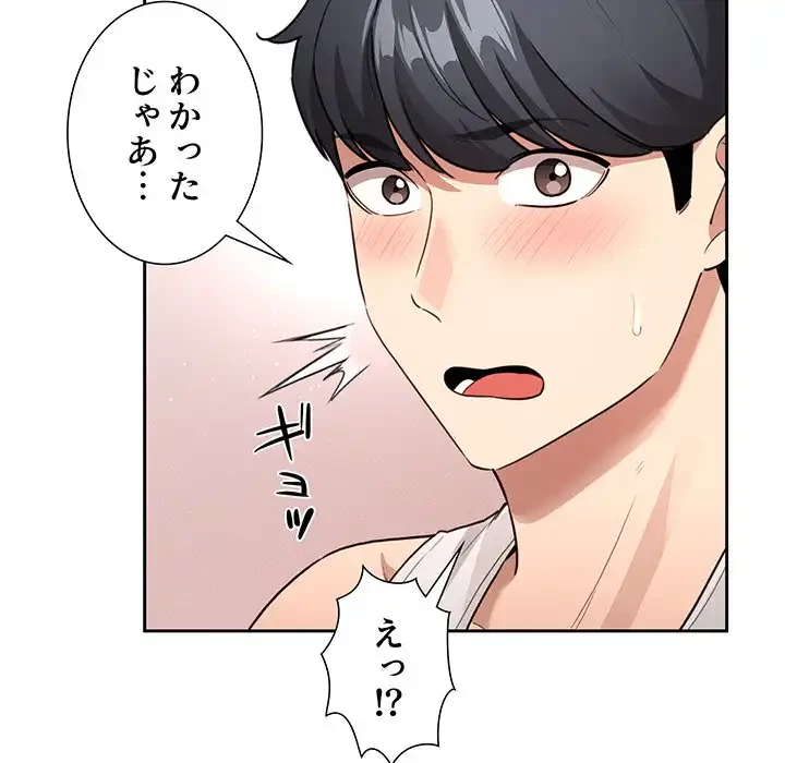 このご時世に家庭教師 第127話 - 139