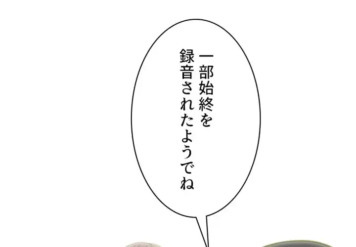 美人教授の企み 第102話 - 1