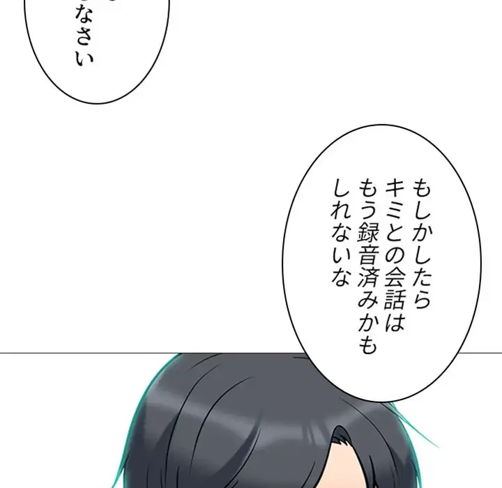 美人教授の企み 第102話 - 7