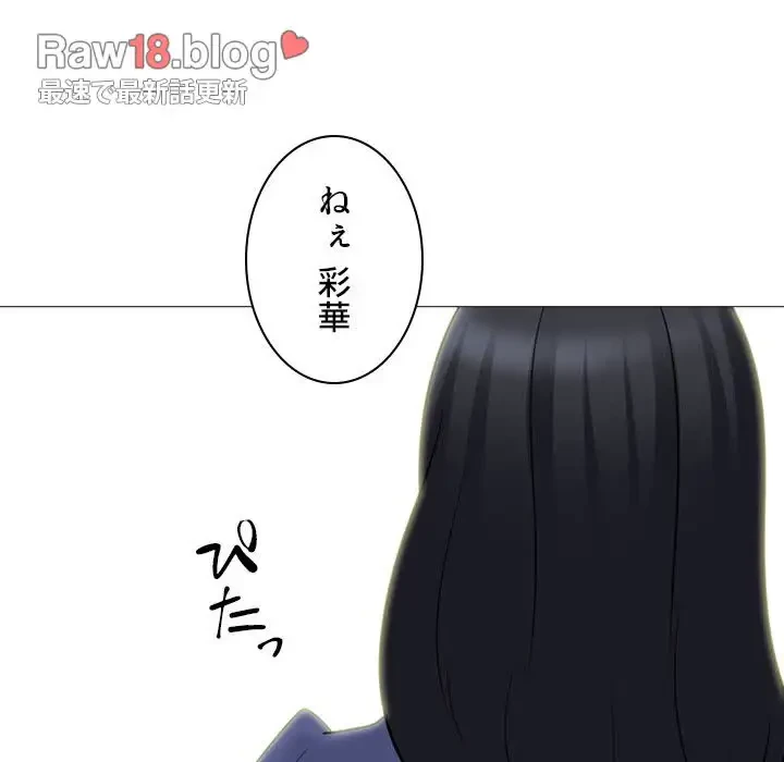 美人教授の企み 第102話 - 33