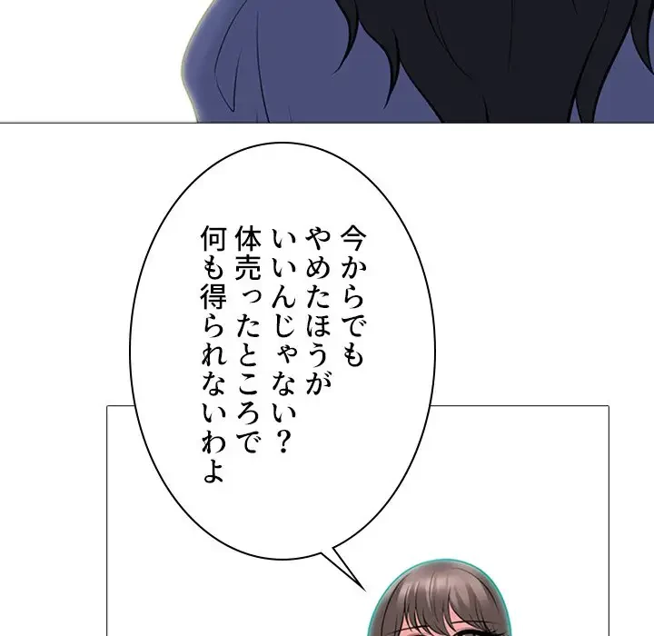 美人教授の企み 第102話 - 34