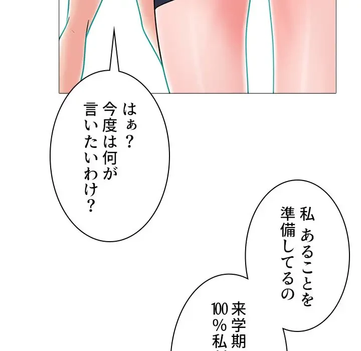 美人教授の企み 第102話 - 36