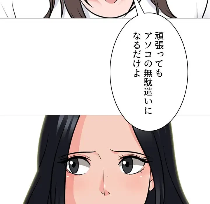 美人教授の企み 第102話 - 38