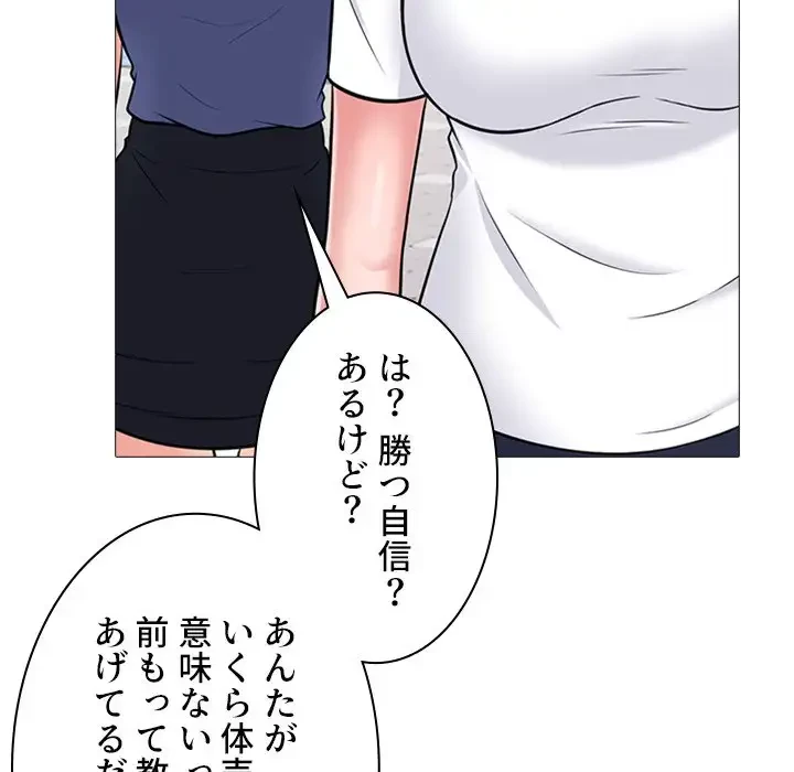 美人教授の企み 第102話 - 41
