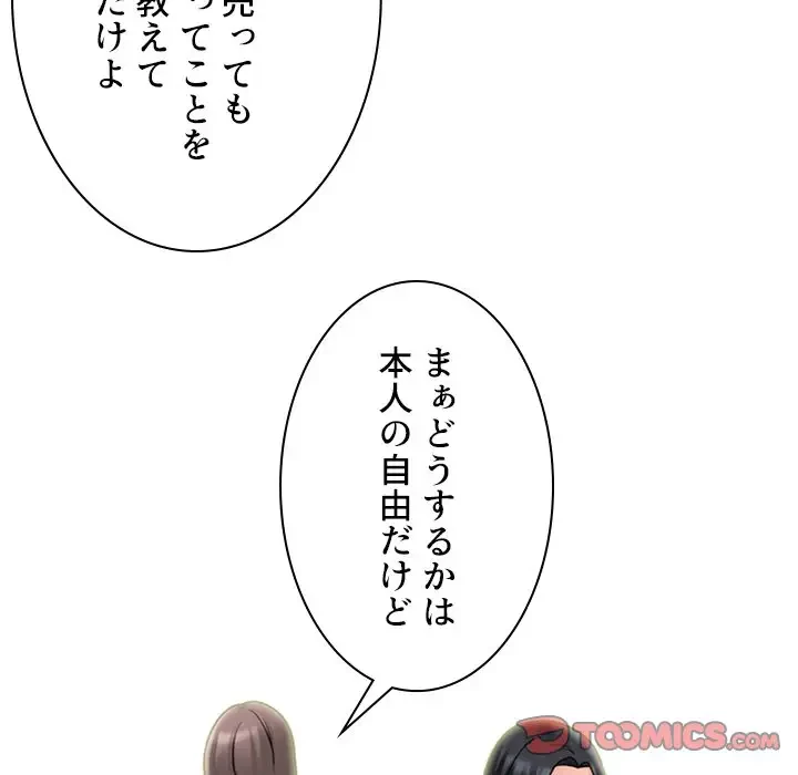 美人教授の企み 第102話 - 42