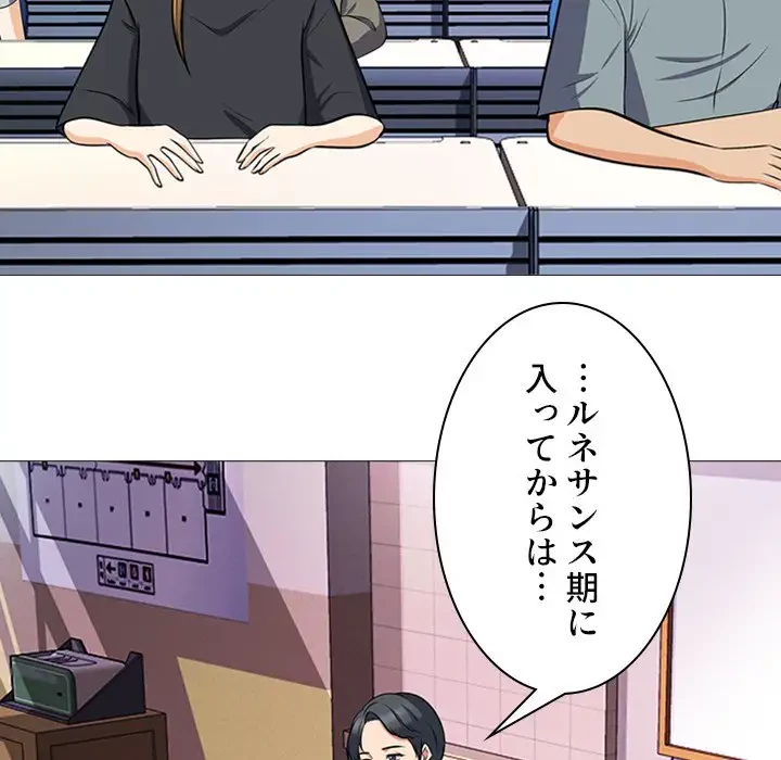 美人教授の企み 第102話 - 48