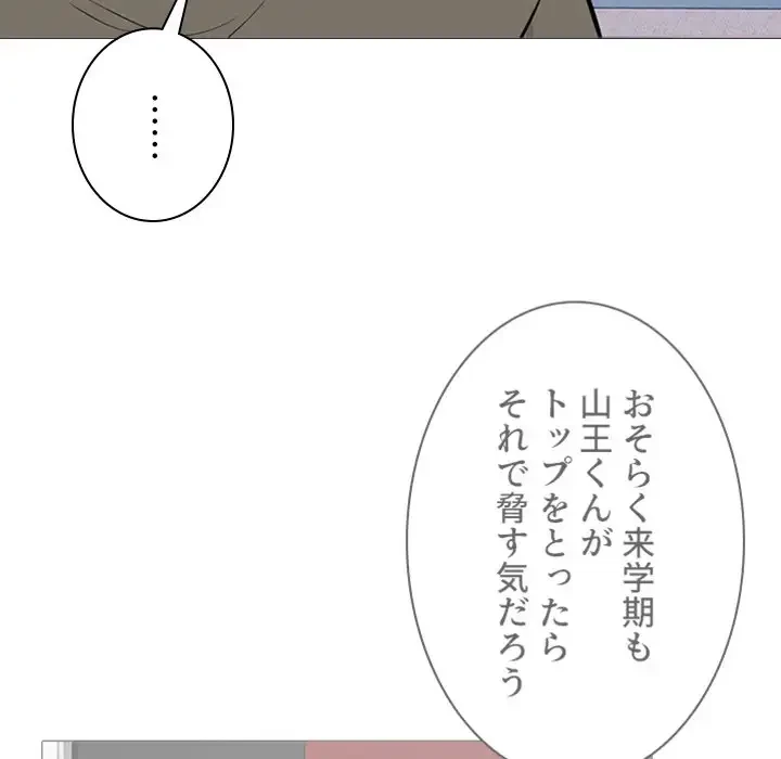 美人教授の企み 第102話 - 51