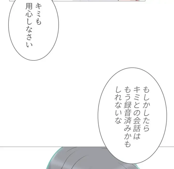 美人教授の企み 第102話 - 53
