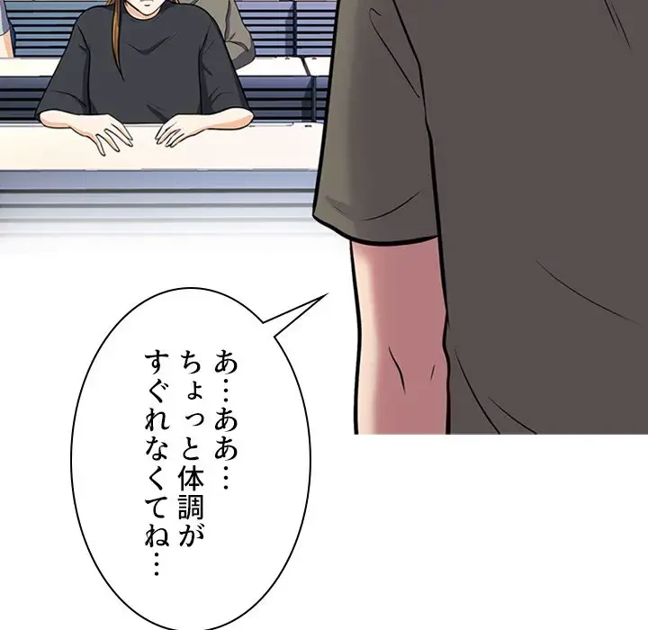 美人教授の企み 第102話 - 63
