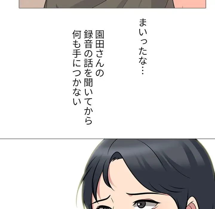 美人教授の企み 第102話 - 72