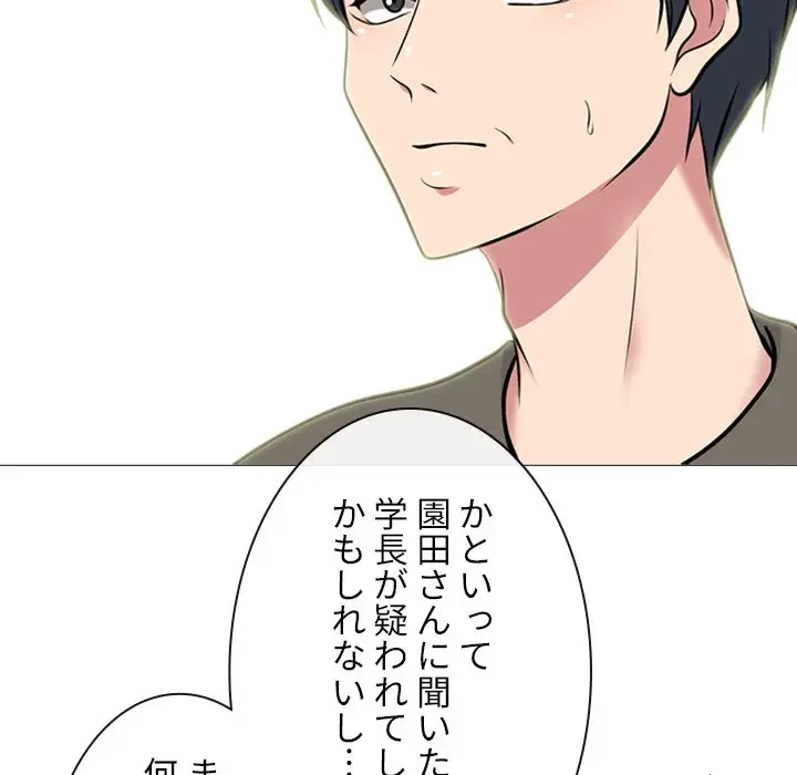 美人教授の企み 第102話 - 73