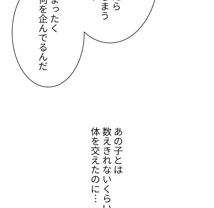 美人教授の企み 第102話 - 74