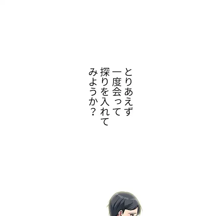 美人教授の企み 第102話 - 80
