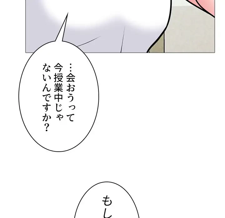 美人教授の企み 第102話 - 86