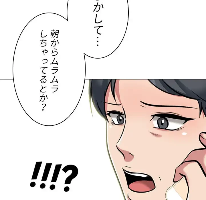 美人教授の企み 第102話 - 87