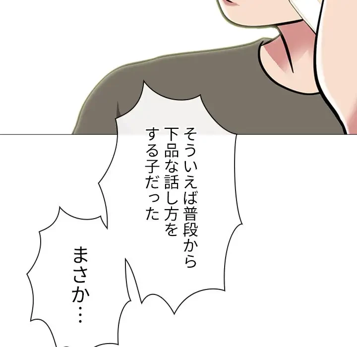美人教授の企み 第102話 - 88