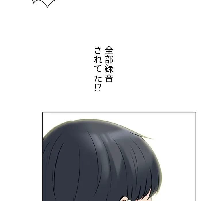 美人教授の企み 第102話 - 89