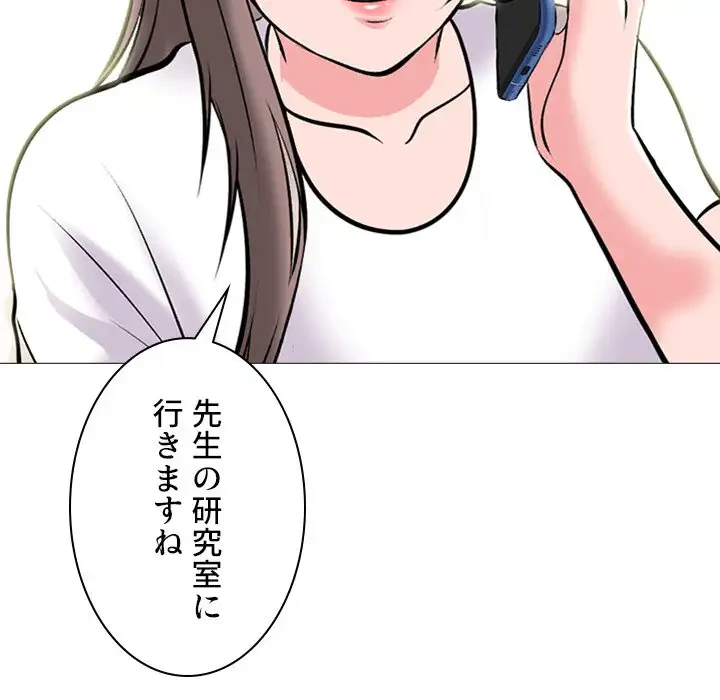 美人教授の企み 第102話 - 92