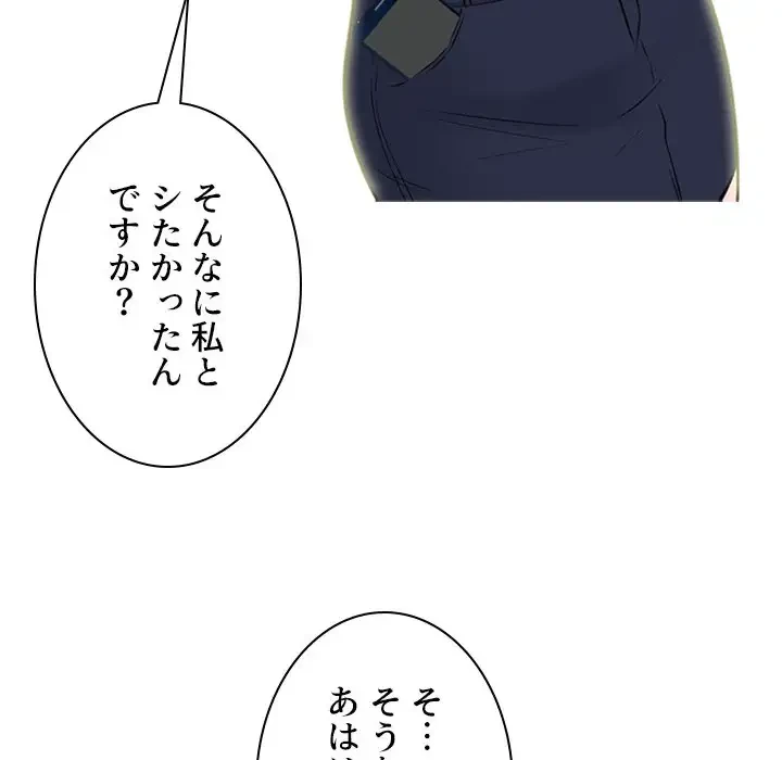 美人教授の企み 第102話 - 106