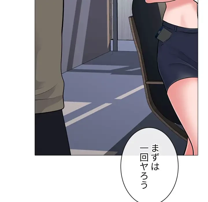 美人教授の企み 第102話 - 108