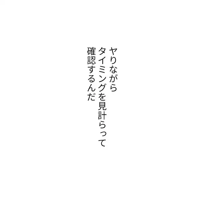 美人教授の企み 第102話 - 111