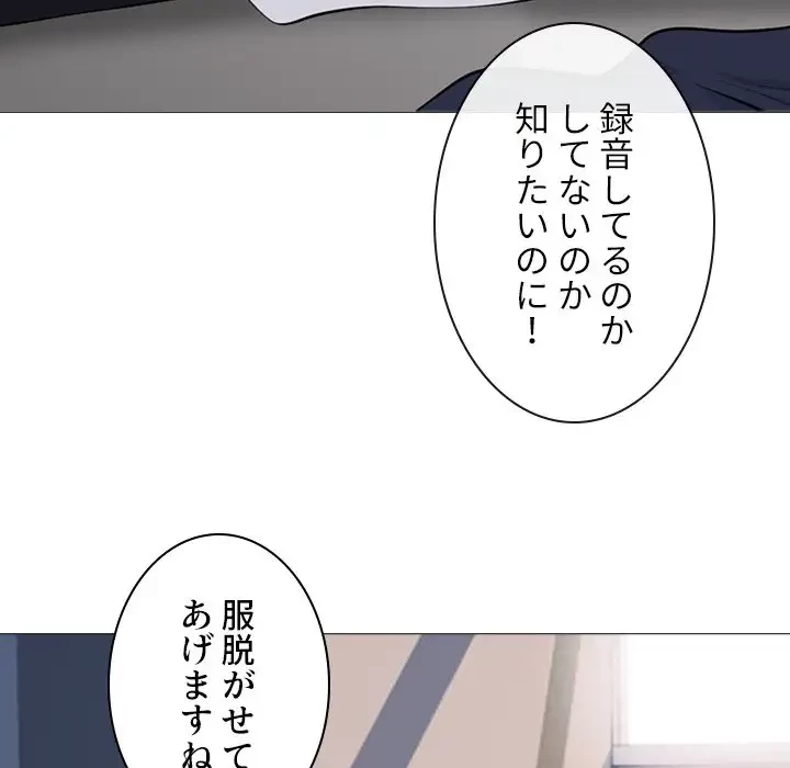 美人教授の企み 第103話 - 30