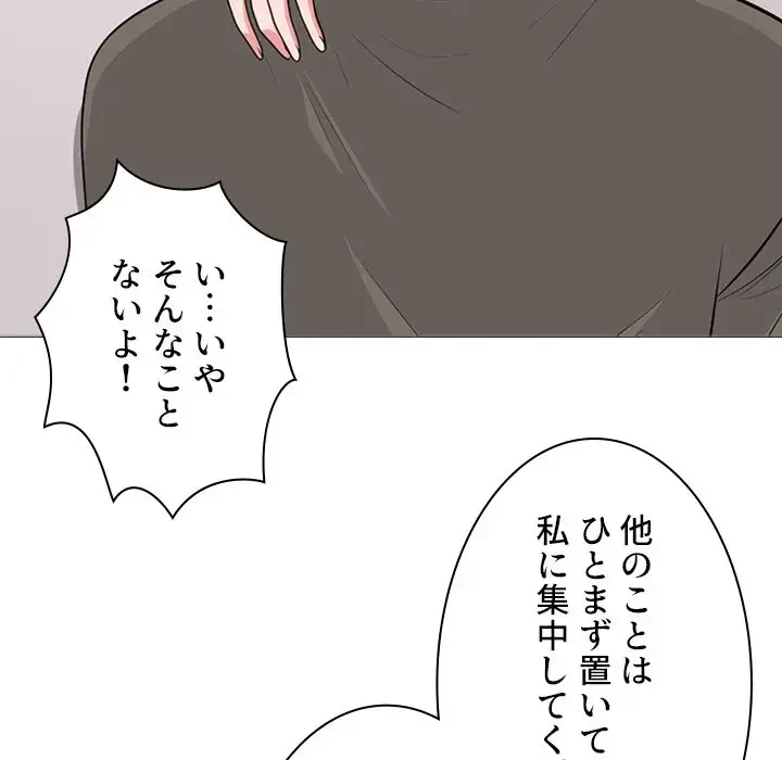 美人教授の企み 第103話 - 43