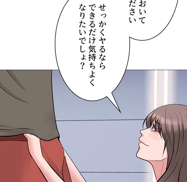 美人教授の企み 第103話 - 44
