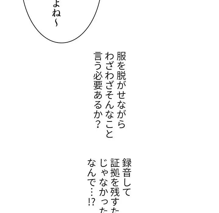 美人教授の企み 第103話 - 55