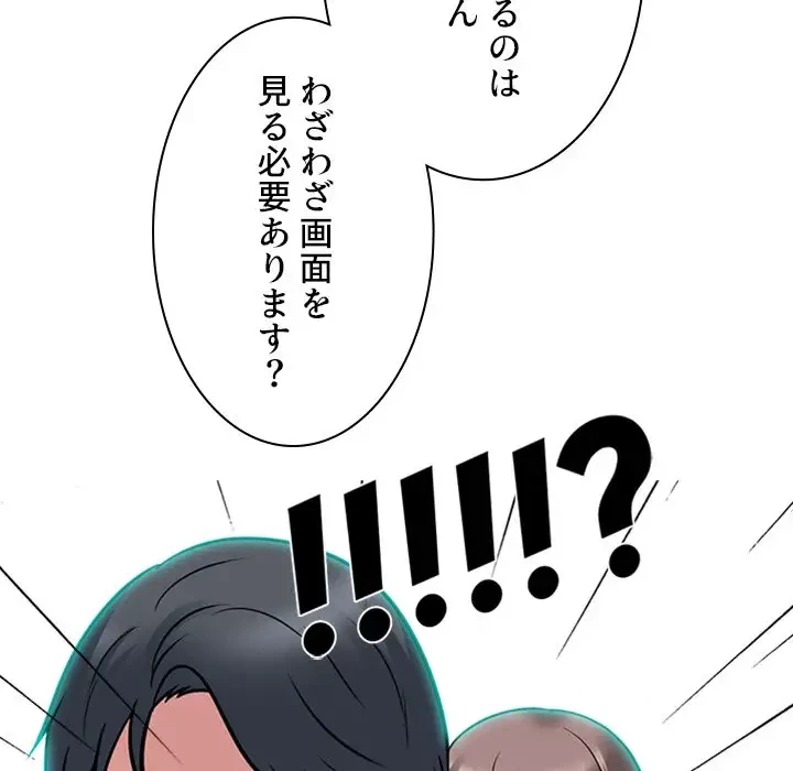美人教授の企み 第103話 - 89