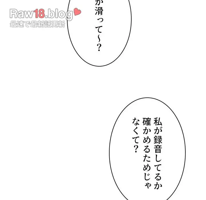 美人教授の企み 第103話 - 97