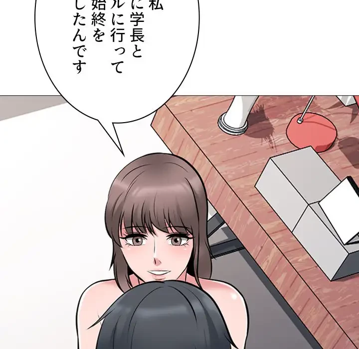 美人教授の企み 第103話 - 101